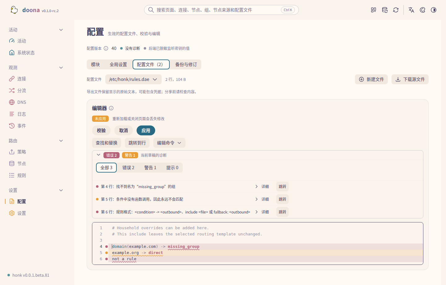 编辑器工具栏下方的「当前草稿的诊断」：带数量的级别筛选、「跳转」按钮与行标记