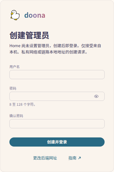 创建管理员表单中的用户名、密码与确认密码字段