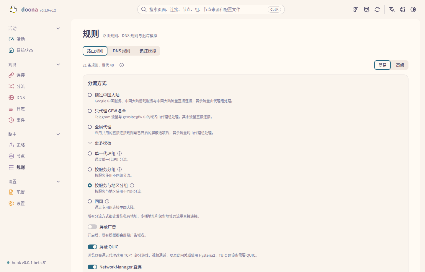 简易视图中的路由模板