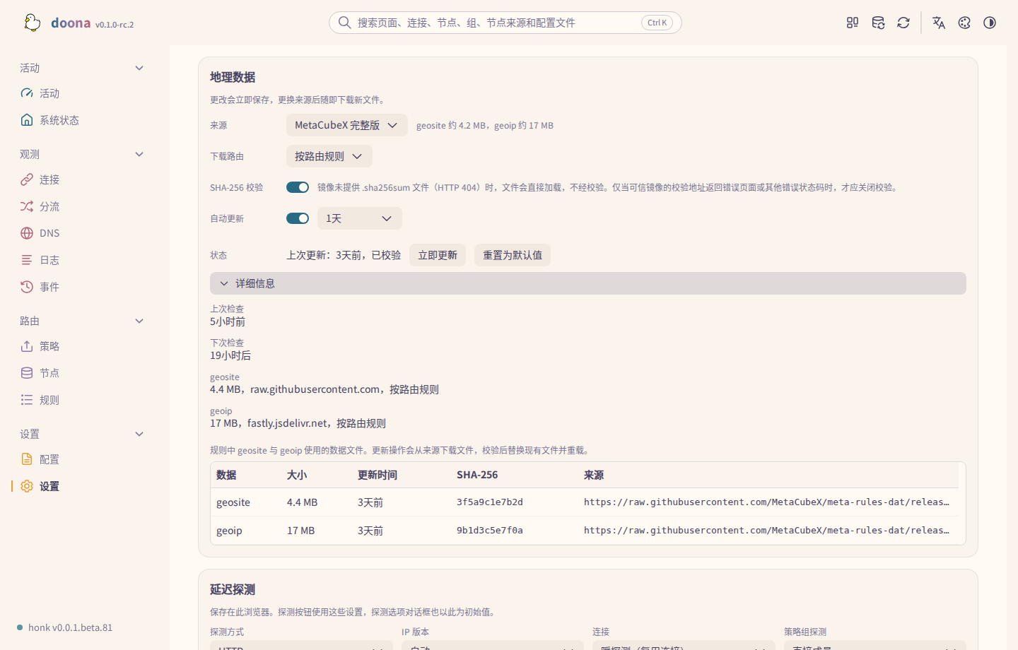 「地理数据」卡片，显示「立即更新」「重置为默认值」，并展开「详细信息」，显示检查时间与文件下载信息，下方为文件表