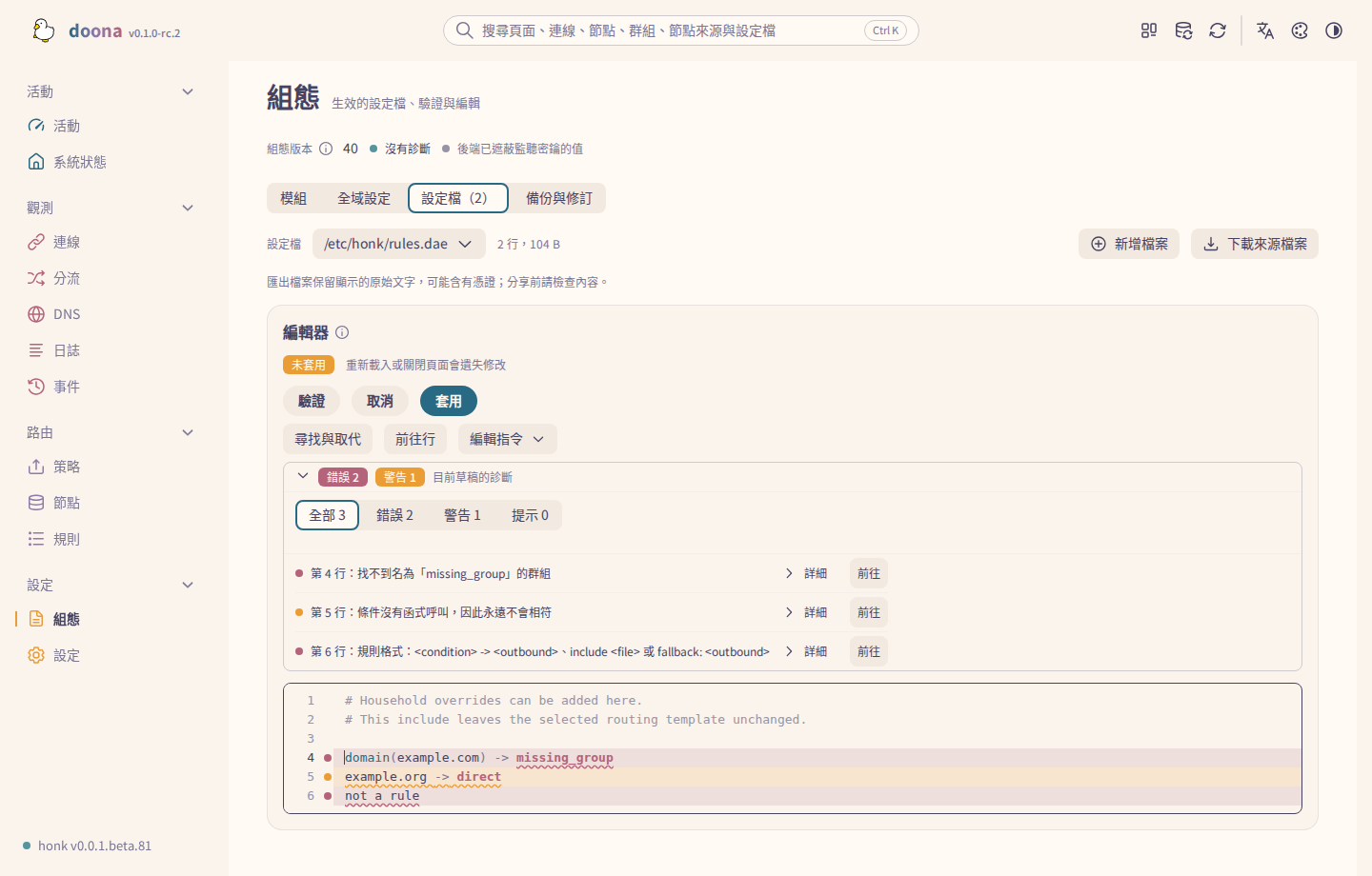 編輯器工具列下方的「目前草稿的診斷」：帶數量的等級篩選、「前往」按鈕與行標記