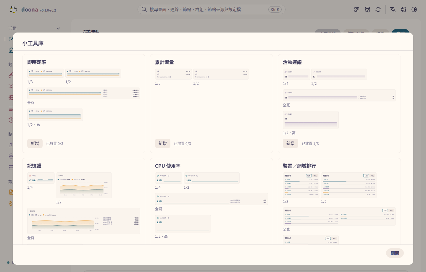 小工具庫，顯示尺寸預覽與已放置數量