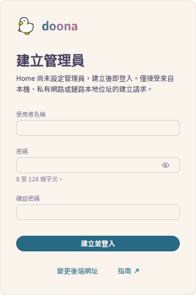 建立管理員表單中的使用者名稱、密碼與確認密碼欄位