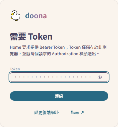 Token 登入頁面，顯示 Token 欄位、顯示或隱藏控制與連線按鈕