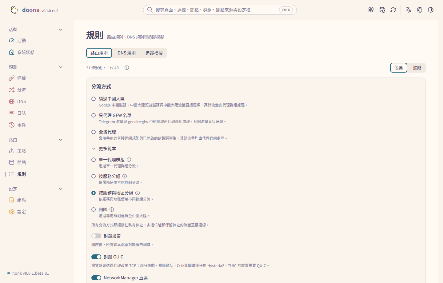 規則頁