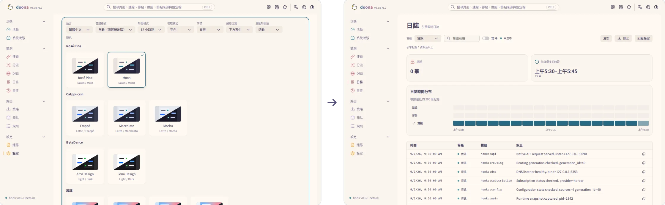 「外觀」中「時間格式」設為 12 小時制；右側「日誌」頁顯示為 9:30:00 AM