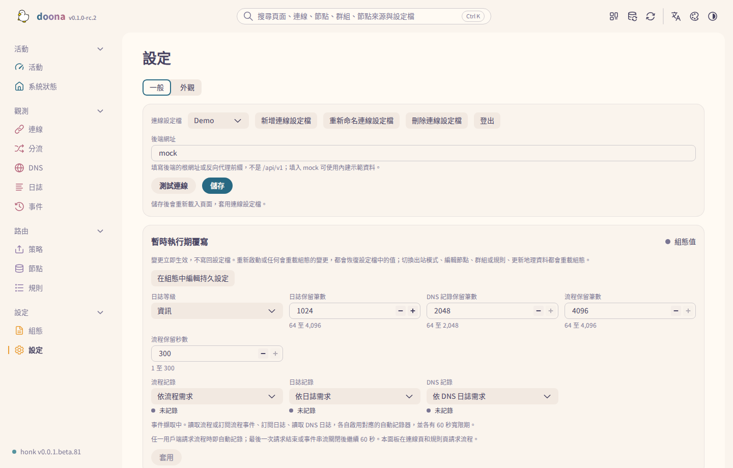 一般設定及一般、外觀兩個分頁